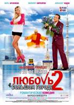 Любовь в большом городе 2 (2010) DVDRip