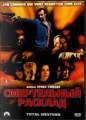 Смертельный расклад / Total Western (2000) DVDRip-AVC